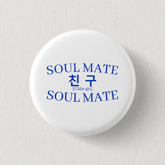 Korean Hangul "Chingu" Friend Soul Mate Varsity 缶バッジ (正面)