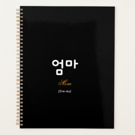Korean Hangul Mom (Eom-ma) Black Gold Planner プランナー手帳