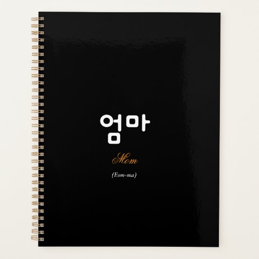 Korean Hangul Mom (Eom-ma) Black Gold Planner プランナー手帳 (正面)