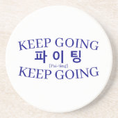 Korean Hangul "Paiting" Fighting Keep Going コースター (正面)