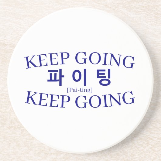 Korean Hangul "Paiting" Fighting Keep Going コースター (正面)