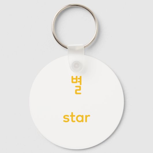 Korean Hangul Star Character Art Typography Yellow キーホルダー (正面)
