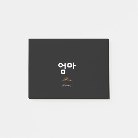 Korean Mom (엄마) Elegant Black Gold Sticky Notes ポストイット (正面)