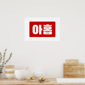 Korean Number 9 Nine 아홉 【Ahop】 ハングル ポスター (キッチン)