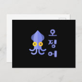 Korean Squid ポストカード (正面/裏面)