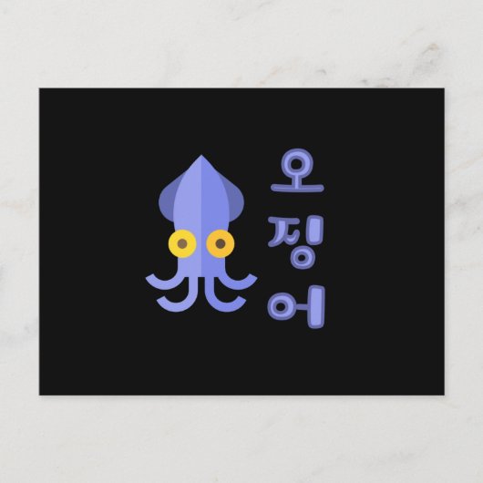 Korean Squid ポストカード (正面)