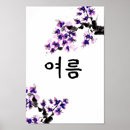 Korean Summer Calligraphy and Blossoms ポスター (正面)