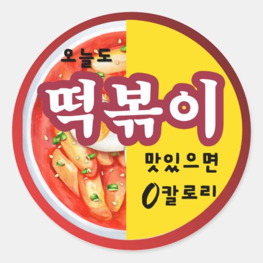 Korean Tteokbokki Sticker | Funny K-Food Label | C ラウンドシール (正面)