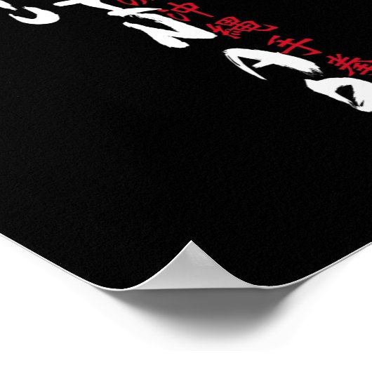 Koryu Uchinadi T Shirt  ポスター (角)