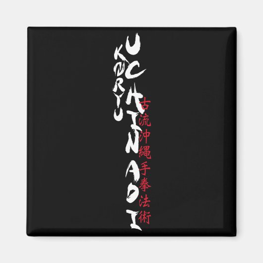 Koryu Uchinadi T Shirt  マグネット (正面)