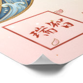 Kotobuki: Calligraphy "Celebration" 260020224 ポスター (角)