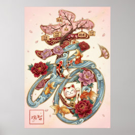Kotobuki: Calligraphy "Celebration"260020226 ポスター