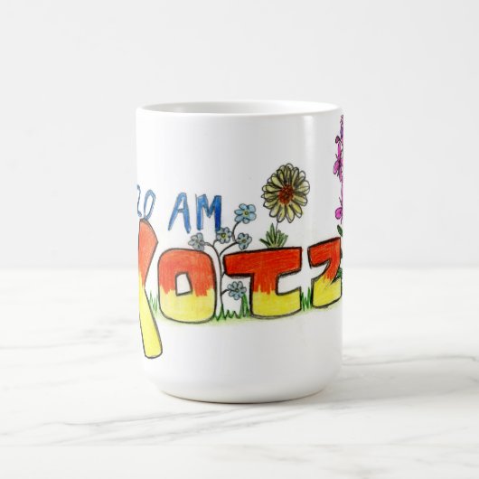 kotzの花のマグ コーヒーマグカップ (中央)