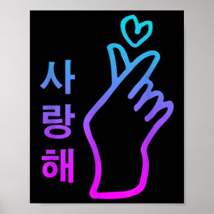 Kpop I Love You Saranghaeハートハンドサイン韓国語 ポスター