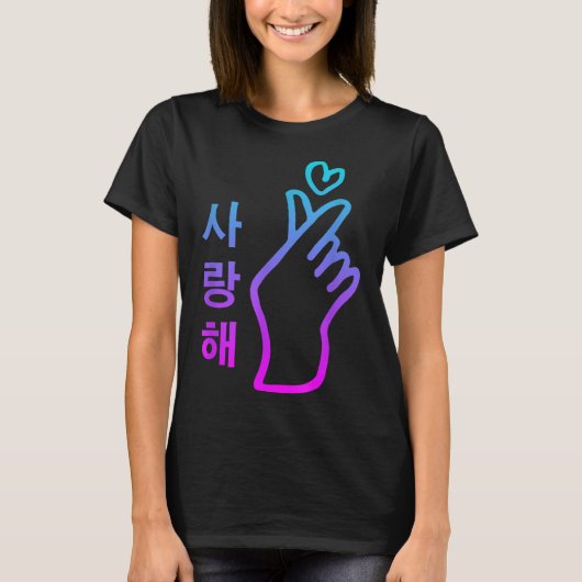 Kpop I Love You Saranghaeハートハンドサイン韓国語 Tシャツ (正面)