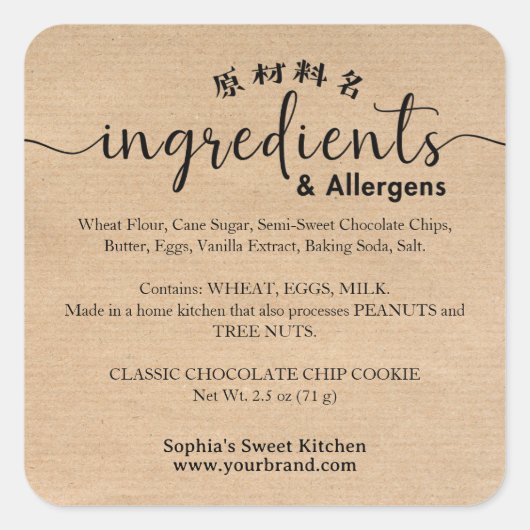 Kraft Ingredient Allergen Bakery Product スクエアシール (正面)