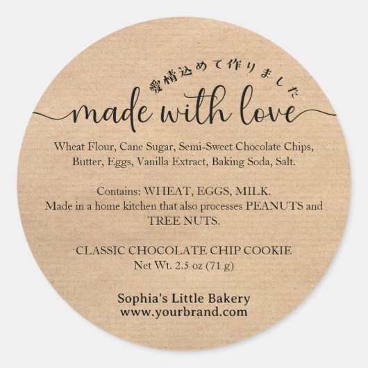 Kraft Made with Love Script Ingredient Bakery ラウンドシール (正面)