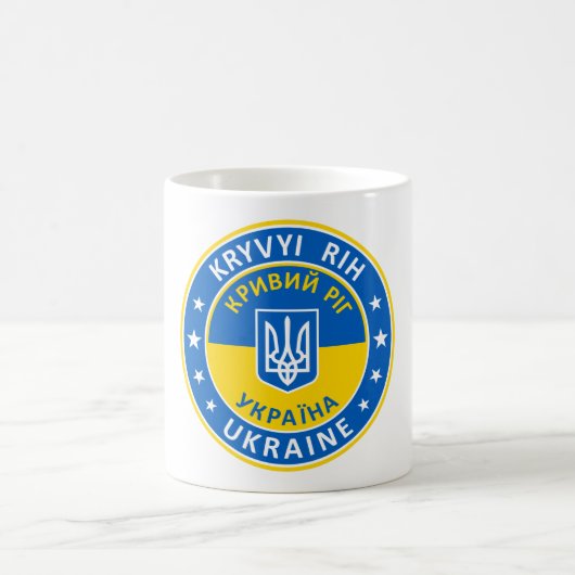 Kryvyi Rih Ukraine コーヒーマグカップ (中央)