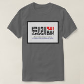 Kufic書道Bismillah Tシャツ (デザイン正面)
