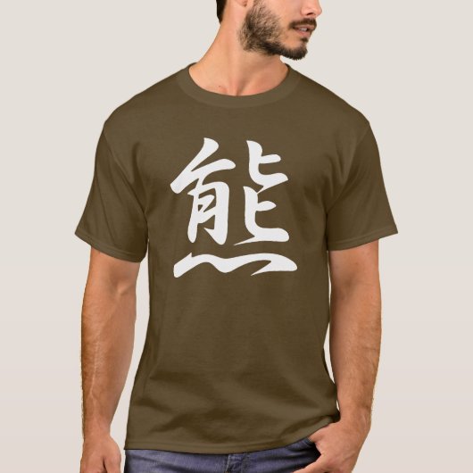 KUMA -日本の Kanji for Bear Tシャツ (正面)