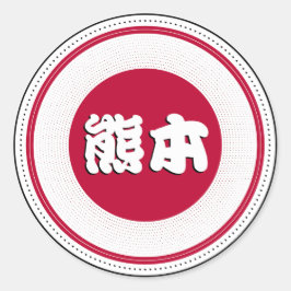 Kumamoto City Pride Emblem – Japanese Identity ラウンドシール
