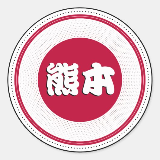 Kumamoto City Pride Emblem – Japanese Identity ラウンドシール (正面)