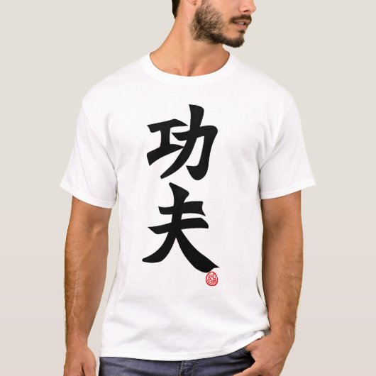 Kung Fu Tシャツ (正面)