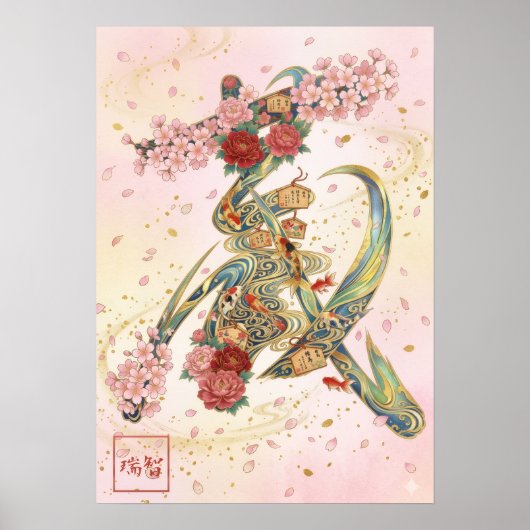 Kura: Treasure House Kanji Art260030226 ポスター (正面)