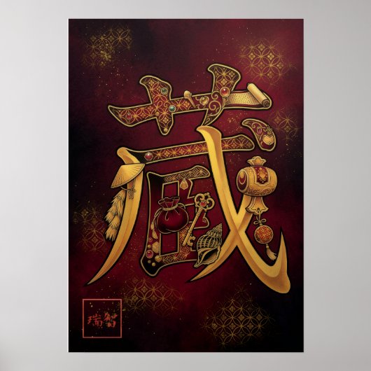 Kura: Treasure House Kanji Calligraphy 260030020 ポスター (正面)
