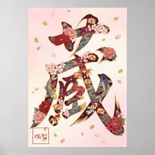 Kura: Treasure House Kanji Calligraphy 260030222 ポスター (正面)