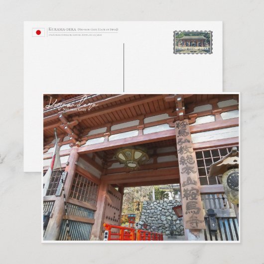 Kurama-dera (Nio-mon Gate [Gate of Deva]) ポストカード (正面/裏面)
