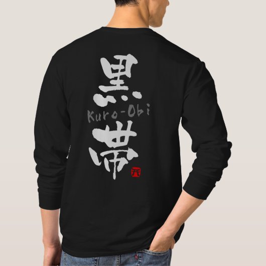「Kuro帯」の漢字(Budoの言葉) Tシャツ (裏面)