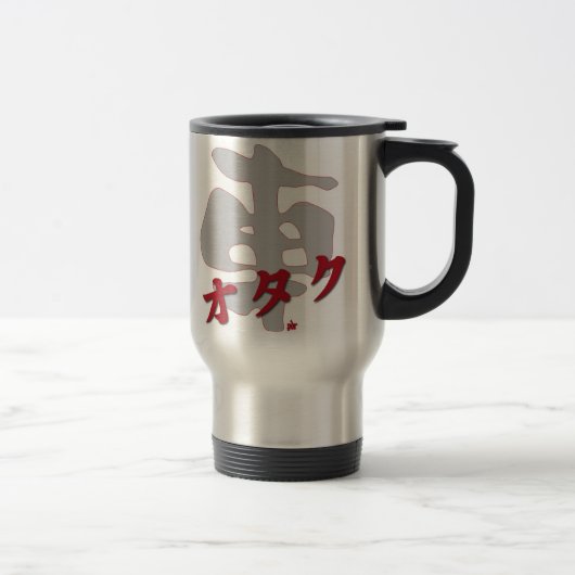kurumaのotaku-のコーヒー時間 トラベルマグ (右)