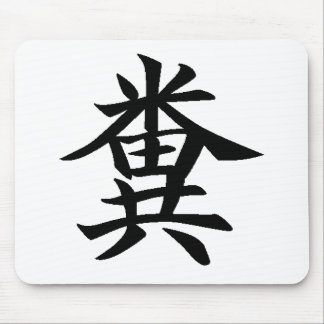Kuso - Pooのための日本のな記号 マウスパッド