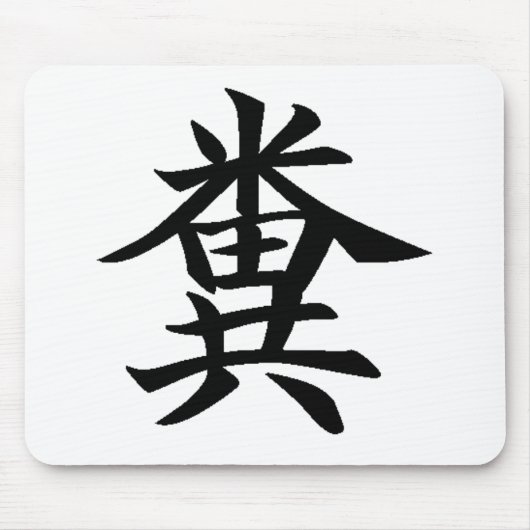 Kuso - Pooのための日本のな記号 マウスパッド (正面)