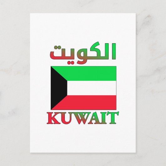 Kuwait Flag الكويت Arabic & English WordArt ポストカード (正面)