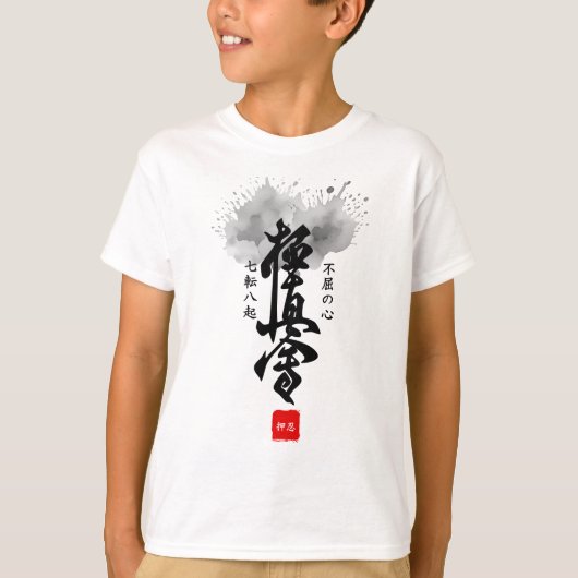 Kyokushin Japanese Calligraphy Katakana Name Kids Tシャツ (正面)