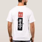 Kyokushin Sumi-E Warrior Mind Technique Body Art Tシャツ (裏面)
