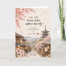Kyoto Cherry Blossom Greeting Card |  カード