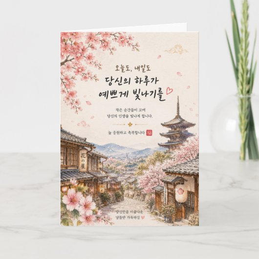 Kyoto Cherry Blossom Greeting Card | カード (正面)