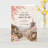 Kyoto Cherry Blossom Greeting Card | カード (黄色い花)