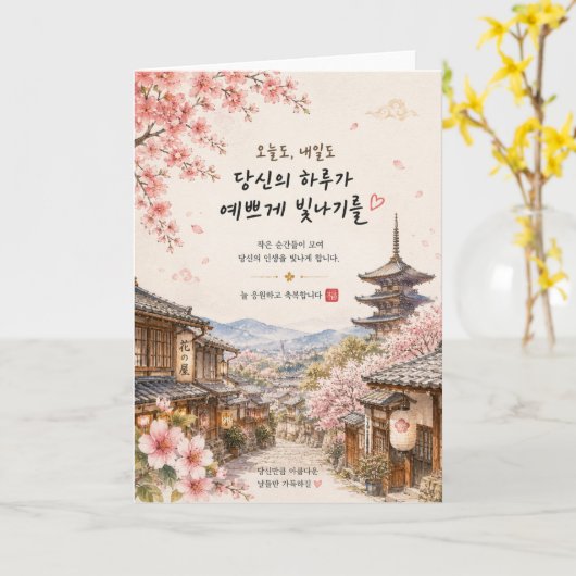 Kyoto Cherry Blossom Greeting Card | カード (黄色い花)