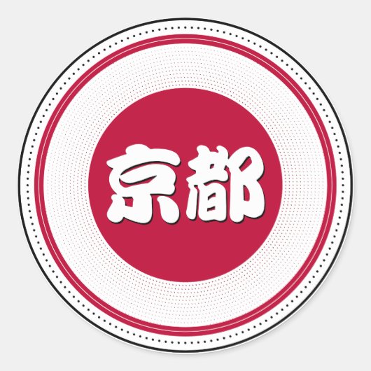 Kyoto City Pride Emblem – Japanese Identity ラウンドシール (正面)