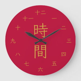 Kyoto Style Red & Gold Japanese Kanji Wall Clock ラージ壁時計