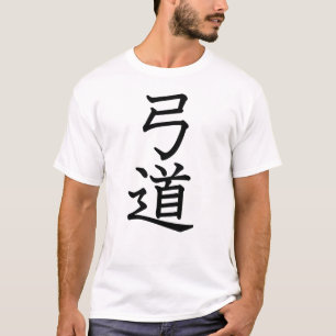 Kyudo -日本のなアーチェリー tシャツ