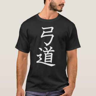 Kyudo -日本のなアーチェリー tシャツ