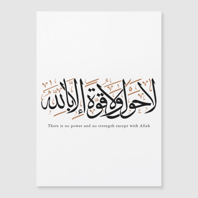La Hawla wa La Quwwata Arabic Calligraphy Minimal (正面)
