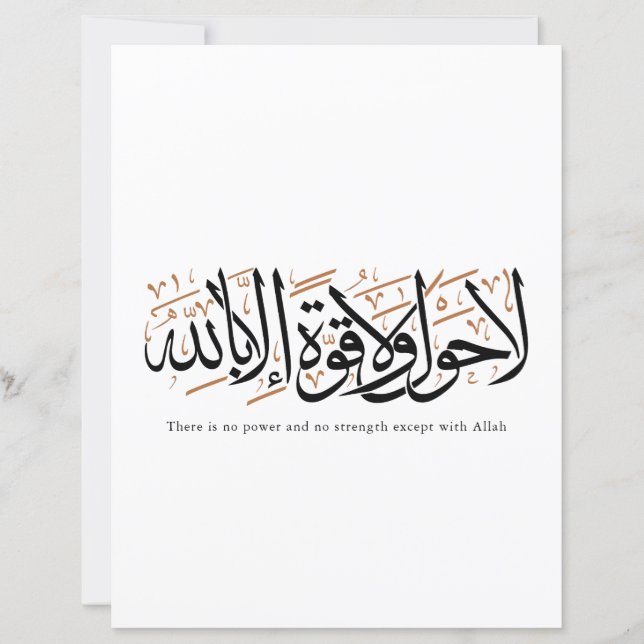 La Hawla wa La Quwwata Arabic Calligraphy Minimal (正面)