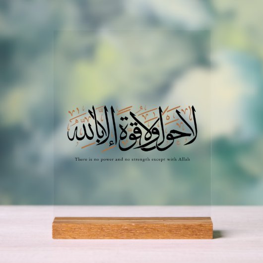La Hawla wa La Quwwata Arabic Calligraphy Minimal アクリルサイン (ニュートラル)