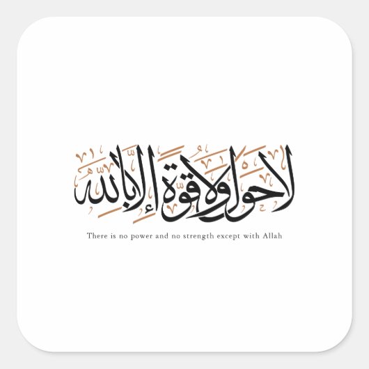 La Hawla wa La Quwwata Arabic Calligraphy Minimal スクエアシール (正面)